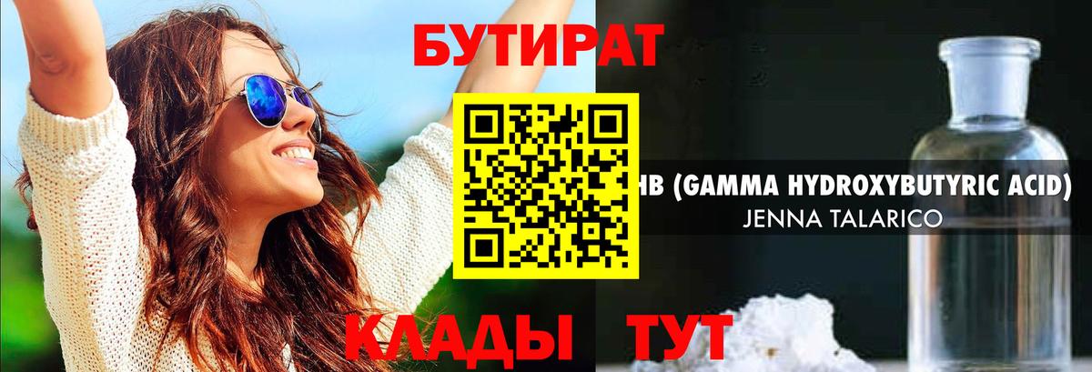 Курчатов  БУТИРАТ вода  Вход с VPN 
