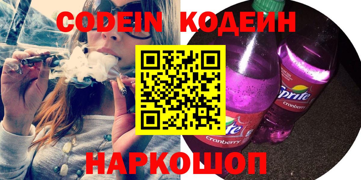 Курчатов  где купить наркоту  Вход с VPN  Codein напиток Lean (лин)  Codein Purple Drank 