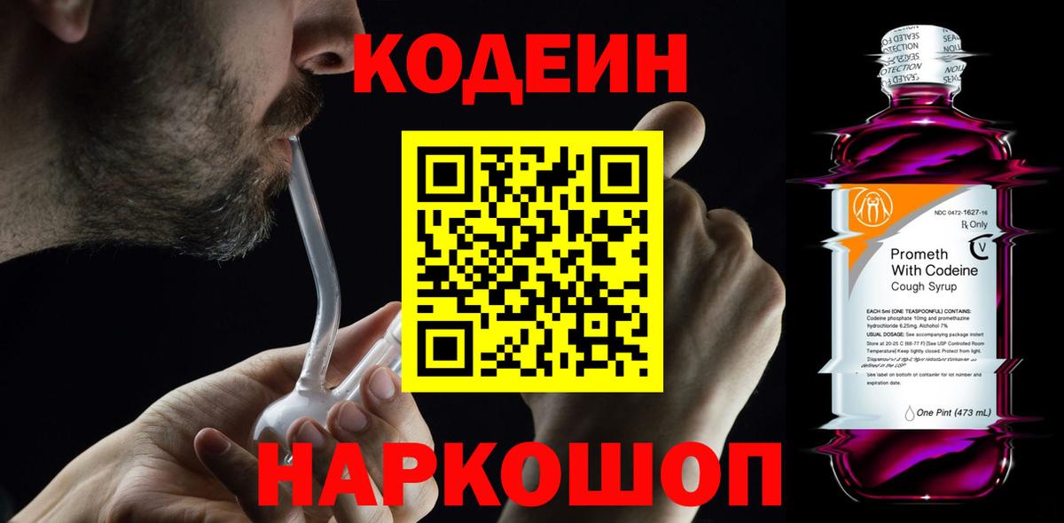 Кодеиновый сироп Lean Purple Drank Курчатов