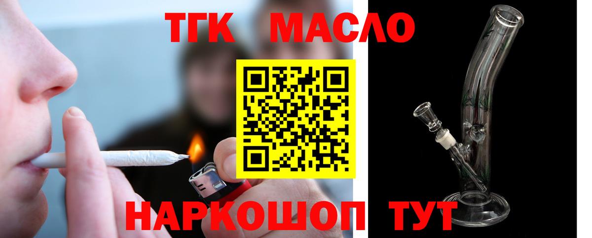 ТГК вейп с тгк  Вход с VPN  Дистиллят ТГК THC oil  Курчатов 